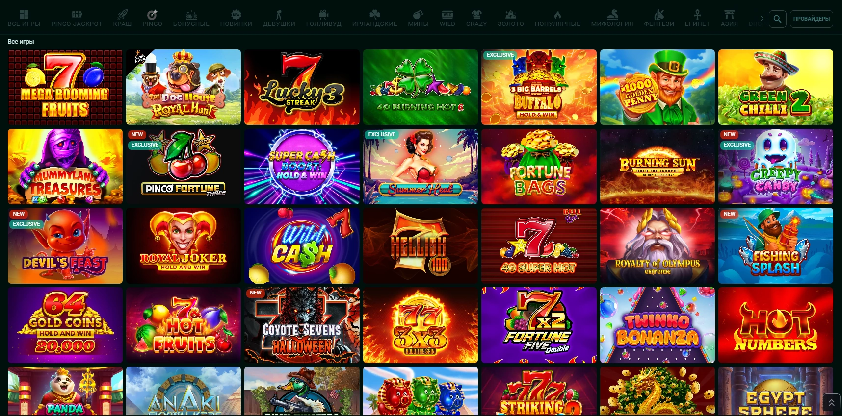 Игровые автоматы Pinco Casino
